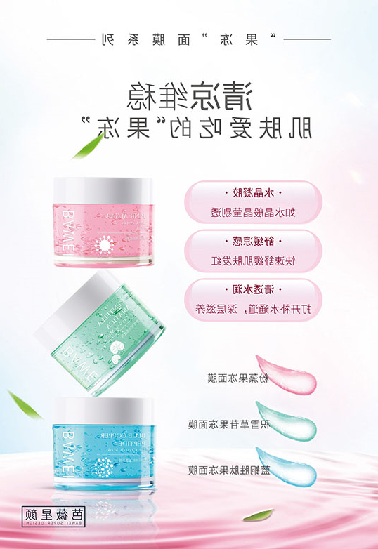 彩胶面膜系列