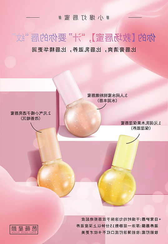 “小爆灯”唇蜜