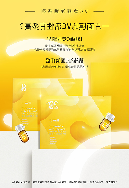 VC焕颜莹润系列