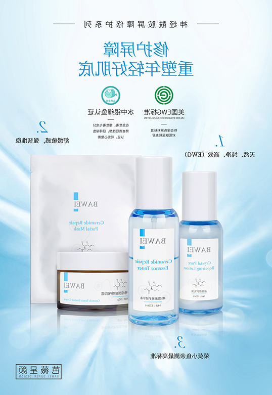 神经酰胺屏障修护系列