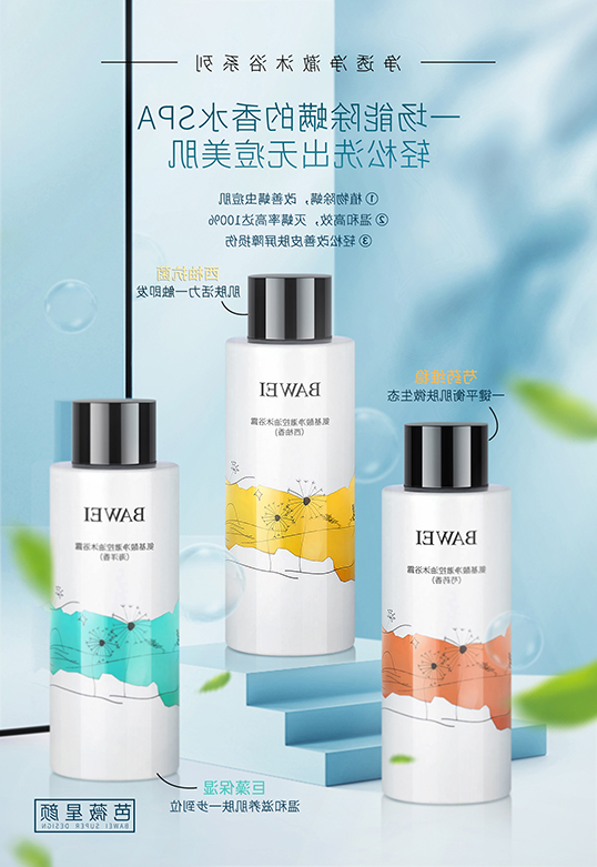 净透净澈沐浴系列