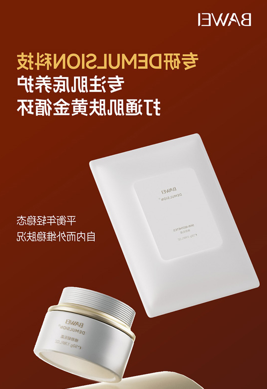 DEMULSION轻护肤系列