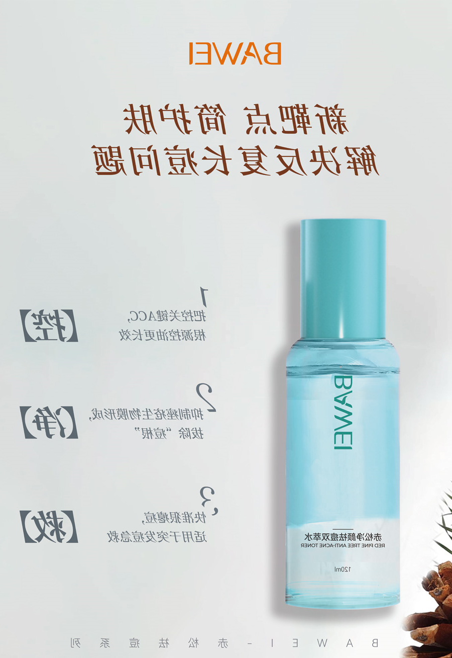 赤松控油祛痘系列