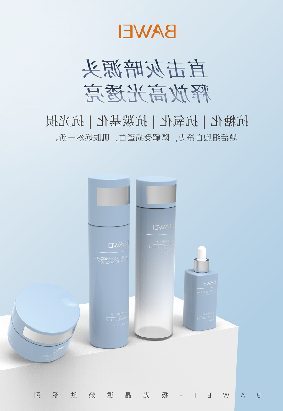 极光晶透焕肤系列