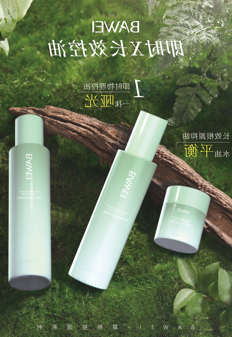 清透控油平衡系列
