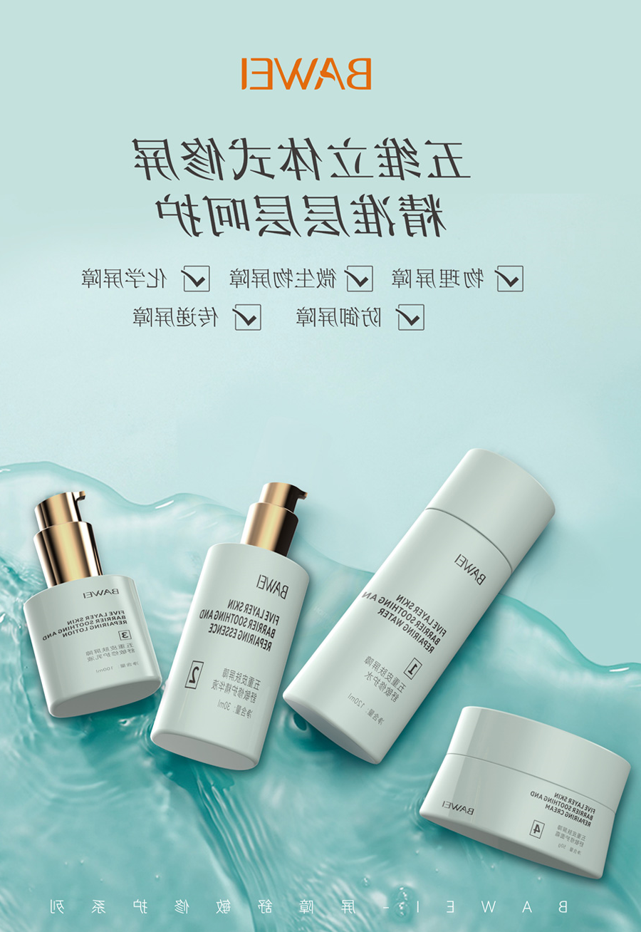 五重皮肤屏障稳修敏护理系列