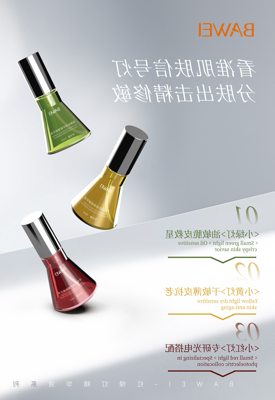 信号灯精华液系列