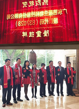 广州白云区首家登陆资本市场的化妆品ODM/OBM企业