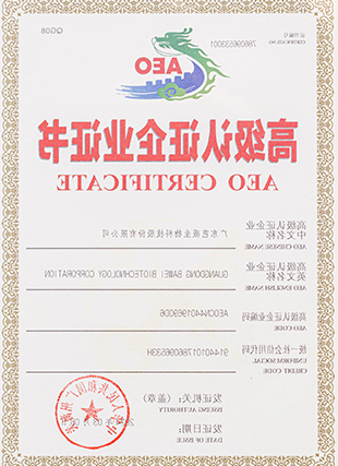AEO高级认证企业证书
